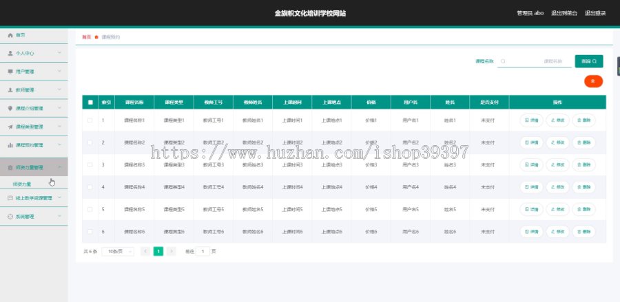 毕设ssm224金旗帜文化培训学校网站的设计与开发+vue毕业设计