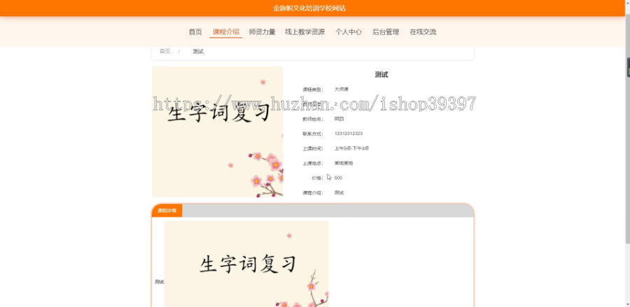 毕设ssm224金旗帜文化培训学校网站的设计与开发+vue毕业设计