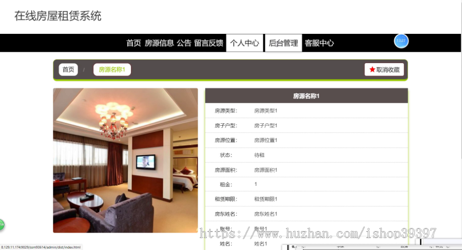 毕设ssm225在线房屋租赁和电子签约系统的+vue毕业设计