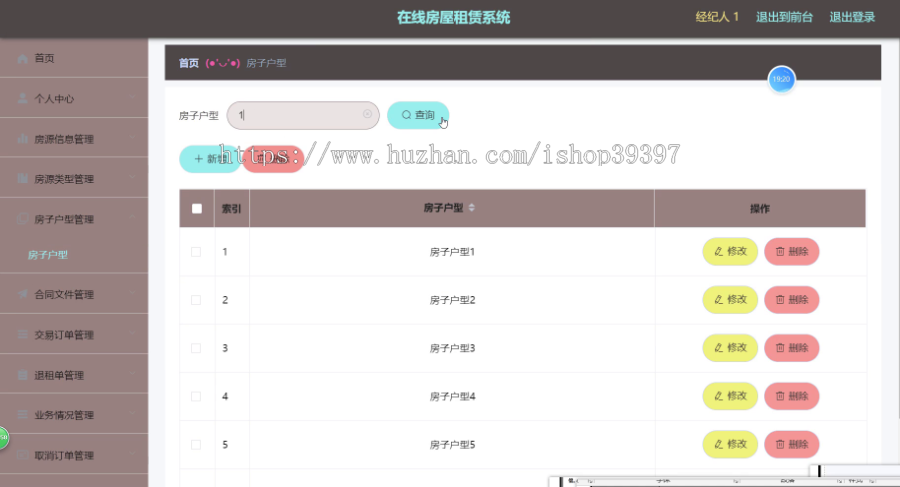 毕设ssm225在线房屋租赁和电子签约系统的+vue毕业设计