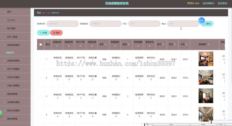 毕设ssm225在线房屋租赁和电子签约系统的+vue毕业设计