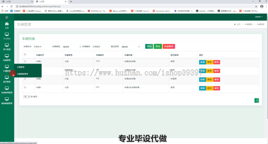 毕设ssm226基于jsp的快递管理系统的开发毕业设计