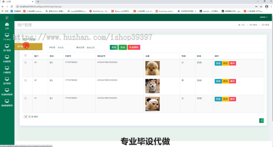 毕设ssm226基于jsp的快递管理系统的开发毕业设计