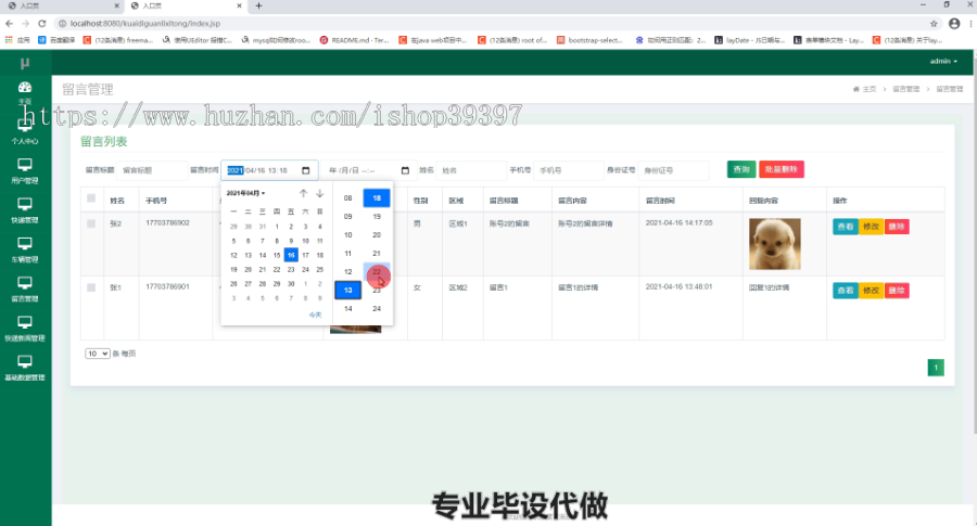 毕设ssm226基于jsp的快递管理系统的开发毕业设计