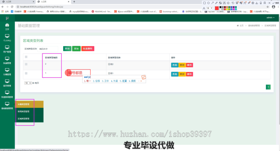 毕设ssm226基于jsp的快递管理系统的开发毕业设计