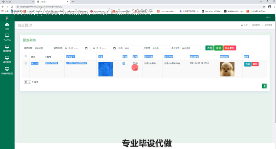 毕设ssm226基于jsp的快递管理系统的开发毕业设计