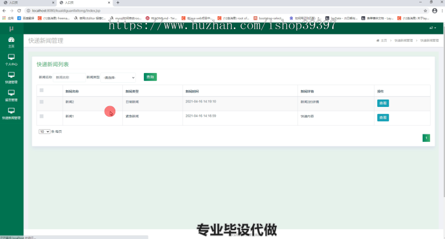 毕设ssm226基于jsp的快递管理系统的开发毕业设计