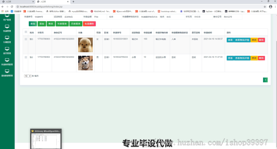 毕设ssm226基于jsp的快递管理系统的开发毕业设计