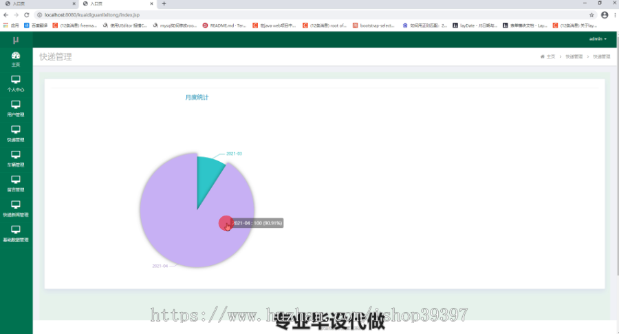 毕设ssm226基于jsp的快递管理系统的开发毕业设计