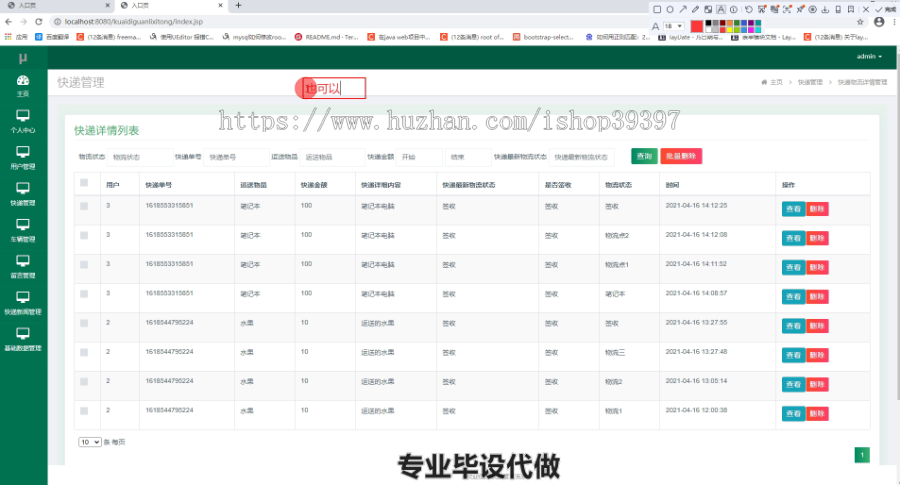 毕设ssm226基于jsp的快递管理系统的开发毕业设计
