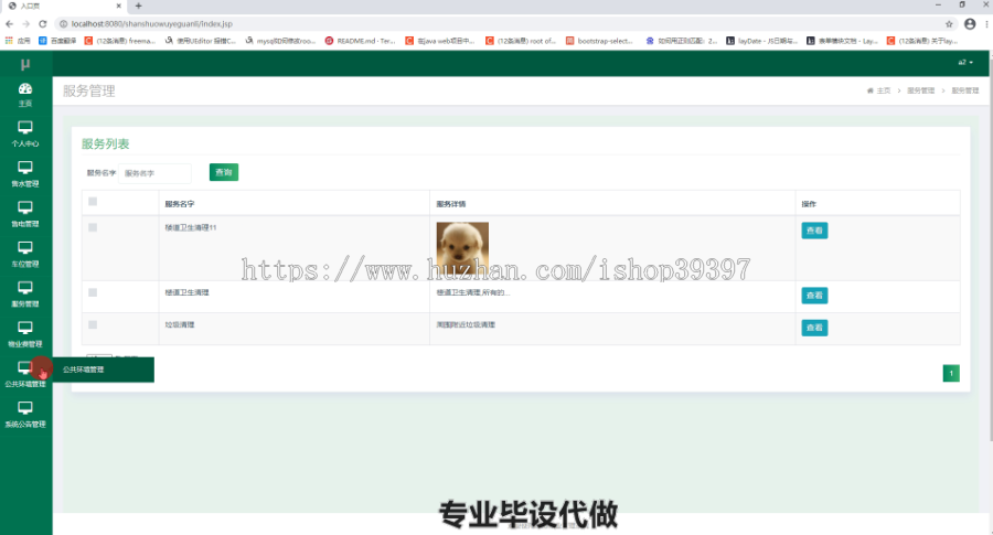 毕设ssm227闪烁物业管理系统毕业设计