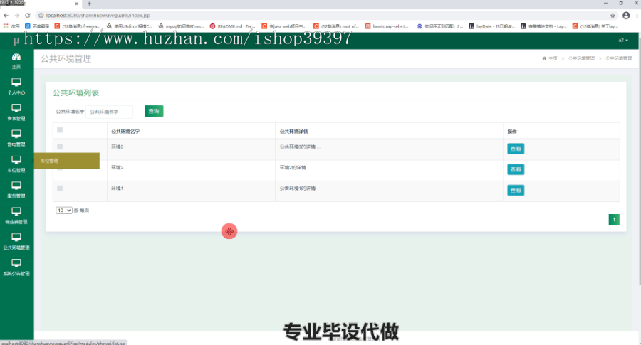 毕设ssm227闪烁物业管理系统毕业设计