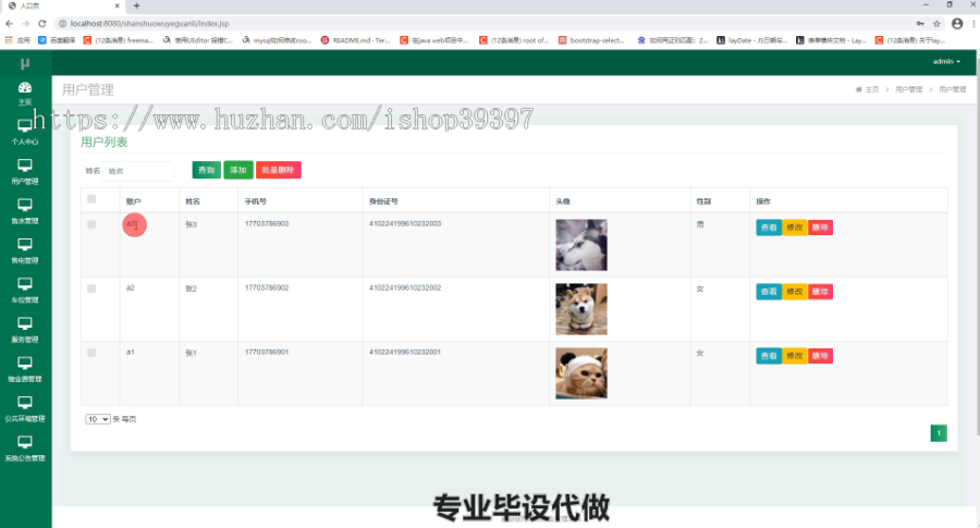毕设ssm227闪烁物业管理系统毕业设计