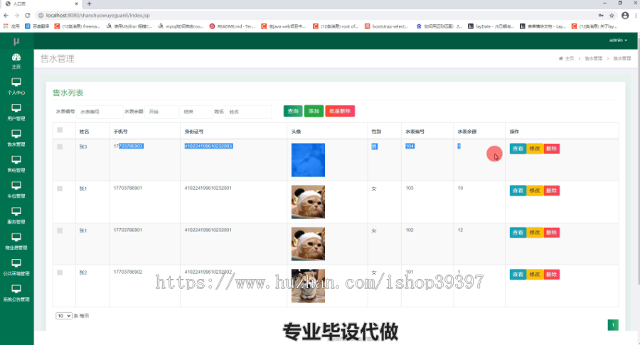 毕设ssm227闪烁物业管理系统毕业设计
