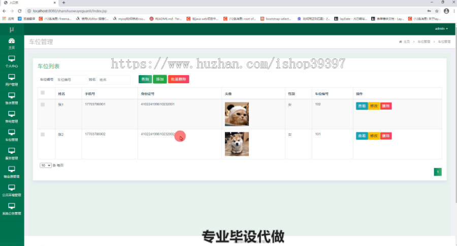 毕设ssm227闪烁物业管理系统毕业设计