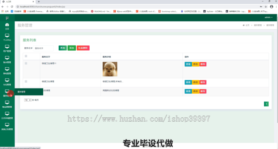 毕设ssm227闪烁物业管理系统毕业设计