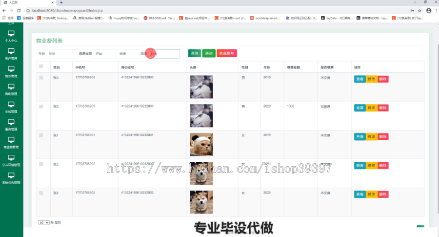 毕设ssm227闪烁物业管理系统毕业设计