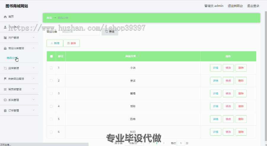 毕设ssm228图书商城网站的设计和开发+vue毕业设计