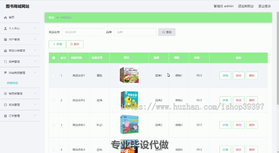 毕设ssm228图书商城网站的设计和开发+vue毕业设计