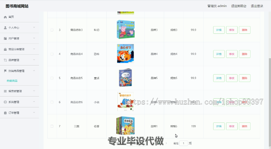 毕设ssm228图书商城网站的设计和开发+vue毕业设计