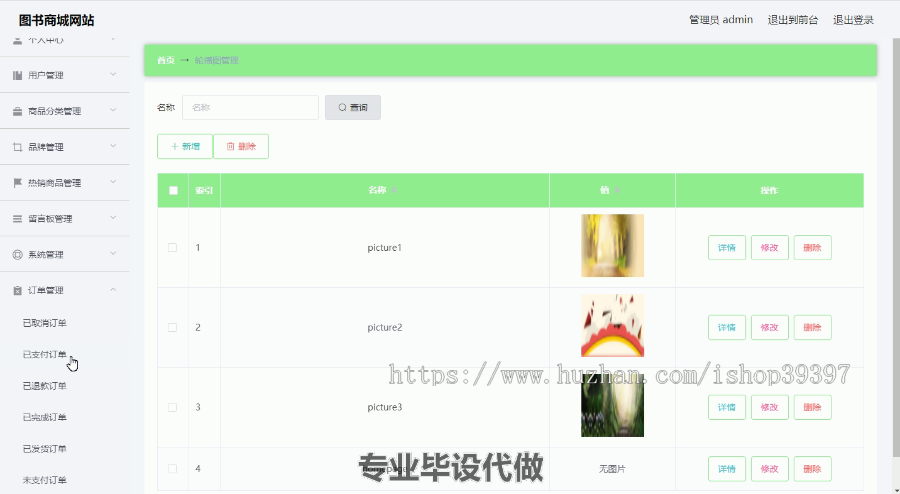 毕设ssm228图书商城网站的设计和开发+vue毕业设计