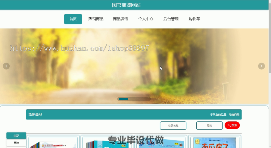 毕设ssm228图书商城网站的设计和开发+vue毕业设计