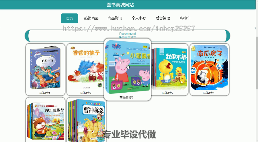 毕设ssm228图书商城网站的设计和开发+vue毕业设计