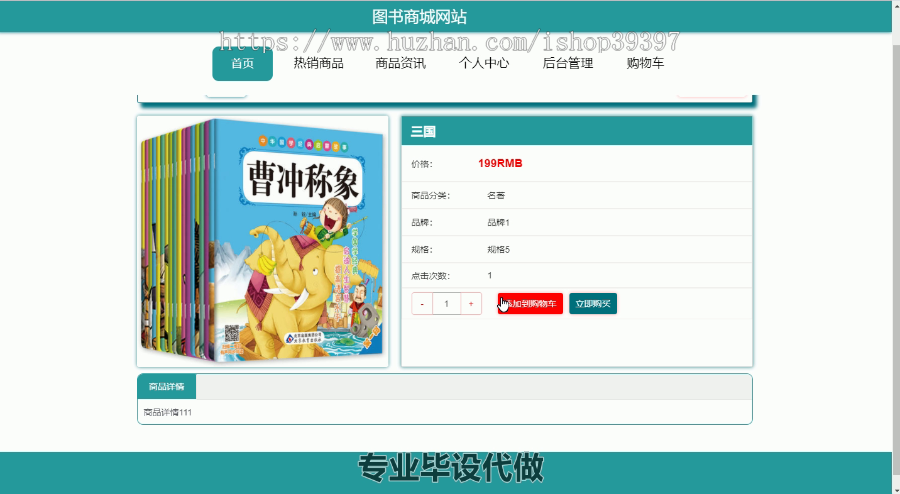 毕设ssm228图书商城网站的设计和开发+vue毕业设计