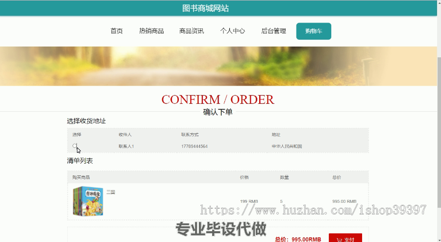 毕设ssm228图书商城网站的设计和开发+vue毕业设计