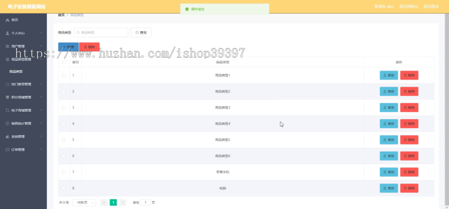 毕设ssm230电子设备销售网站的+vue毕业设计