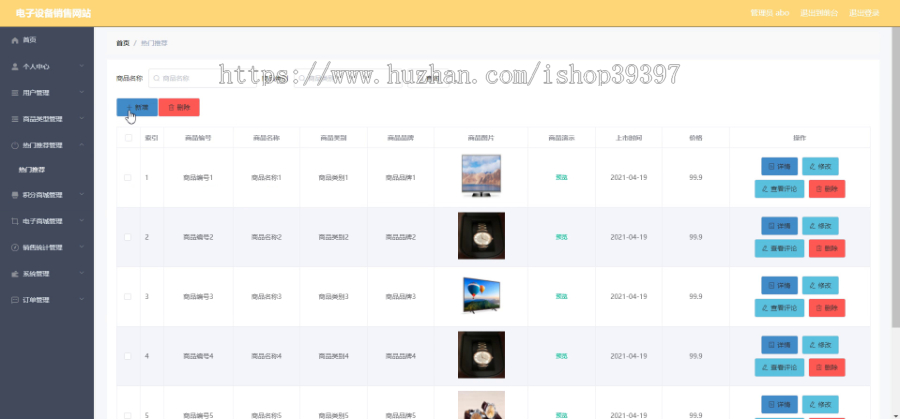 毕设ssm230电子设备销售网站的+vue毕业设计