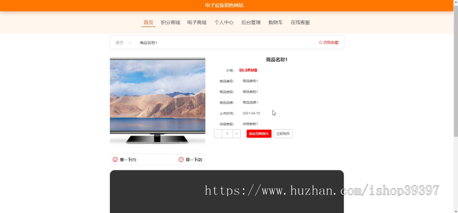 毕设ssm230电子设备销售网站的+vue毕业设计