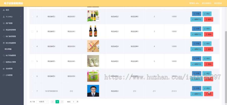 毕设ssm230电子设备销售网站的+vue毕业设计