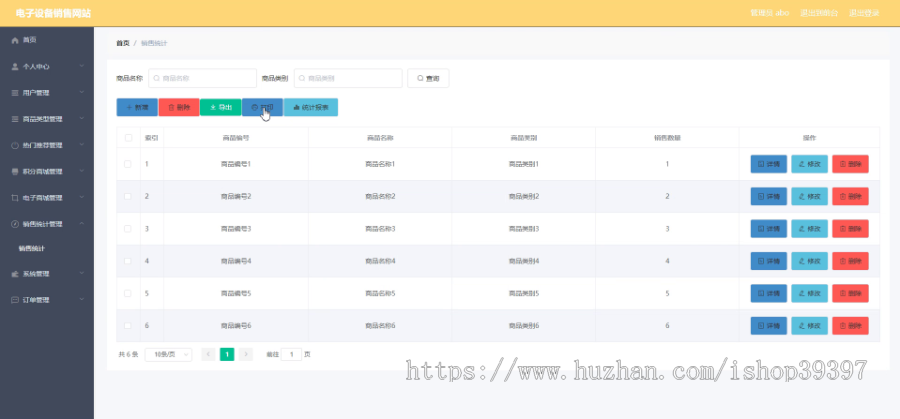 毕设ssm230电子设备销售网站的+vue毕业设计