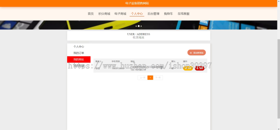 毕设ssm230电子设备销售网站的+vue毕业设计