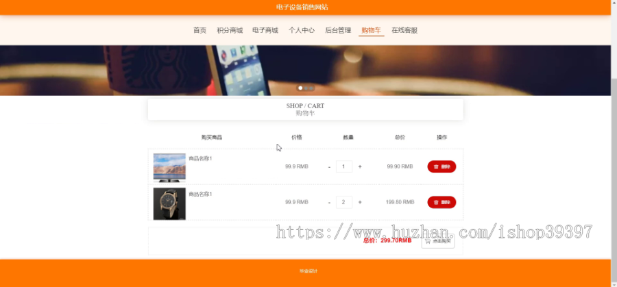 毕设ssm230电子设备销售网站的+vue毕业设计