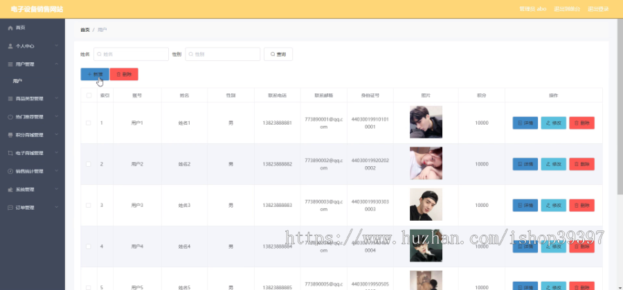 毕设ssm230电子设备销售网站的+vue毕业设计