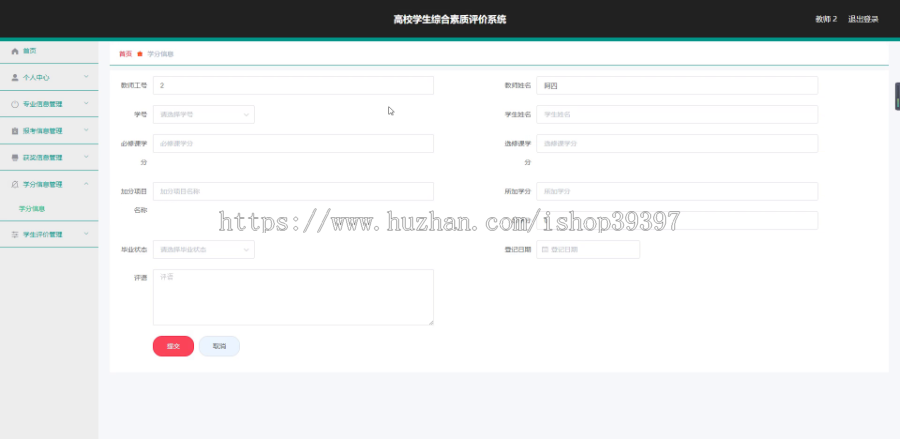 毕设ssm229基于SSM的高校学生综合素质评价系统+vue毕业设计