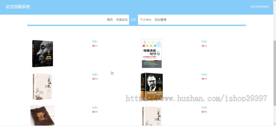 毕设ssm231论文投稿系统+vue毕业设计