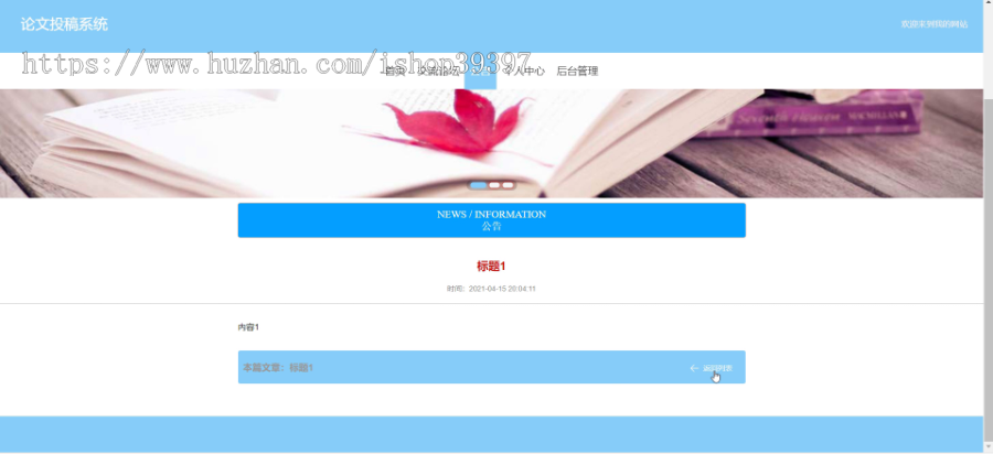 毕设ssm231论文投稿系统+vue毕业设计