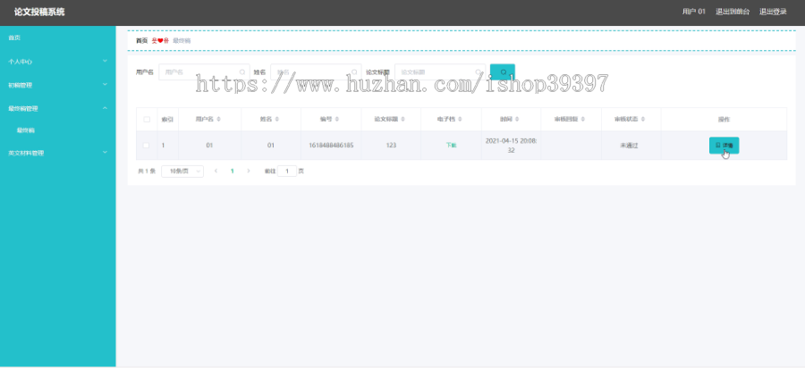 毕设ssm231论文投稿系统+vue毕业设计