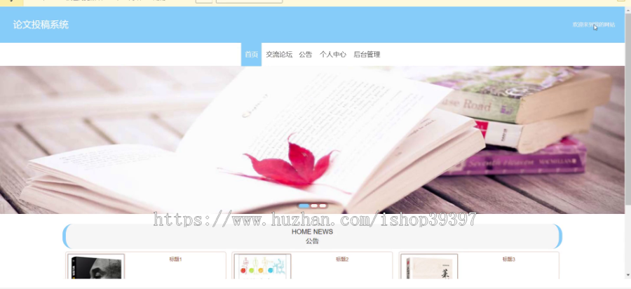 毕设ssm231论文投稿系统+vue毕业设计
