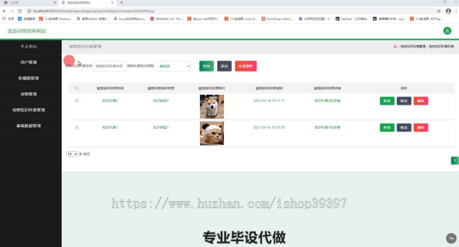 毕设ssm232流浪动物领养信息系统设计毕业设计
