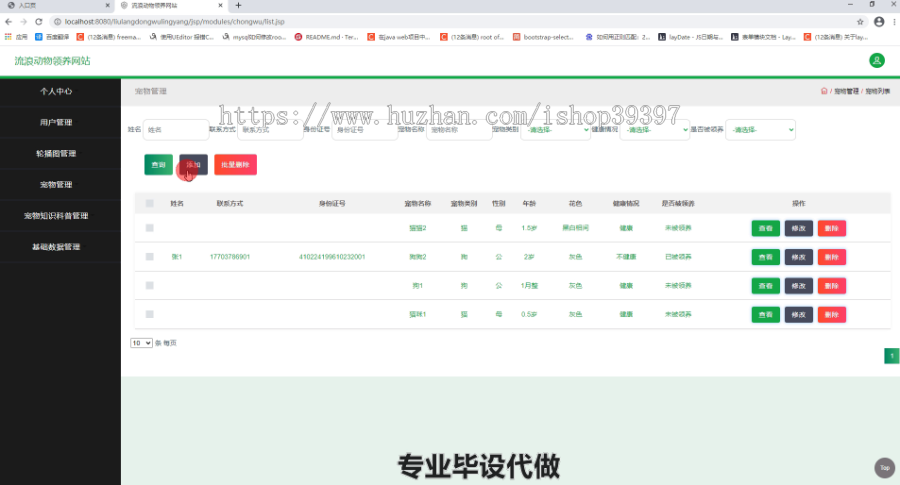 毕设ssm232流浪动物领养信息系统设计毕业设计