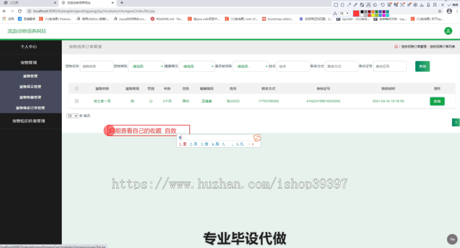 毕设ssm232流浪动物领养信息系统设计毕业设计