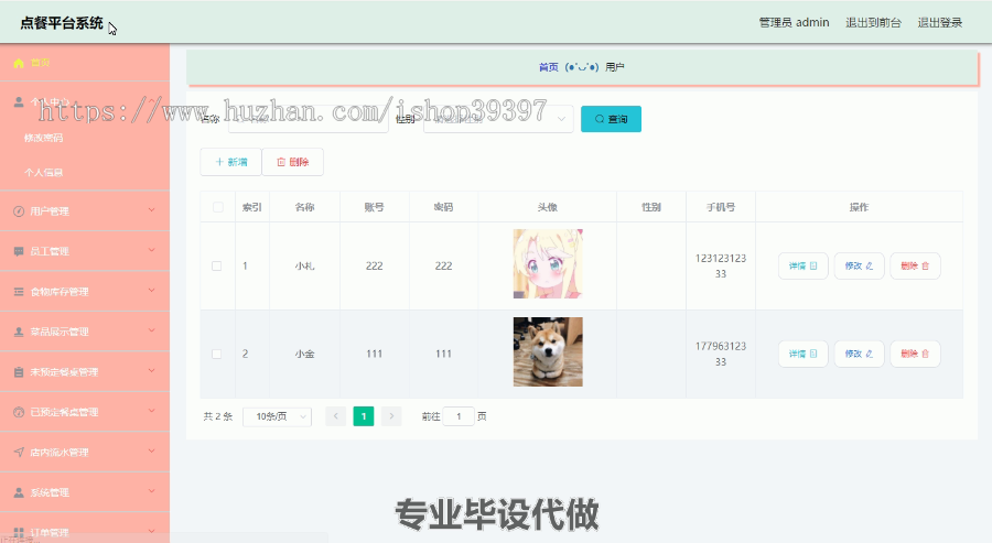 毕设ssm233点餐平台系统+vue毕业设计