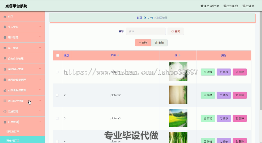 毕设ssm233点餐平台系统+vue毕业设计