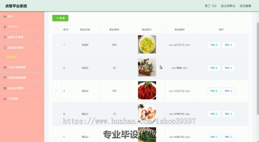 毕设ssm233点餐平台系统+vue毕业设计