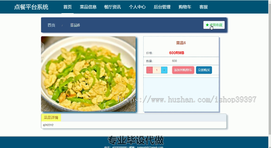 毕设ssm233点餐平台系统+vue毕业设计