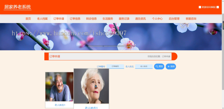 毕设ssm234居家养老系统+vue毕业设计